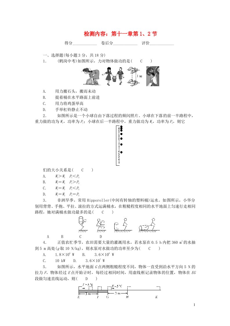 2022八年级物理下册第十一章功和机械能第1_2节周周清新版新人教版