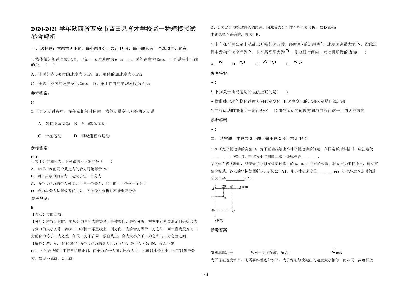 2020-2021学年陕西省西安市蓝田县育才学校高一物理模拟试卷含解析