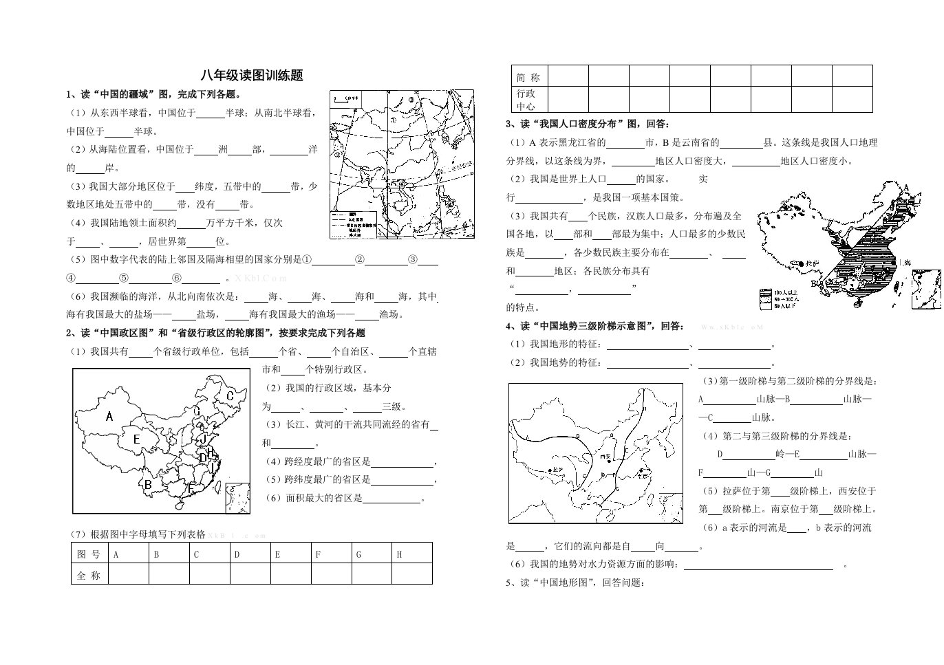 八年级上册地理读图题