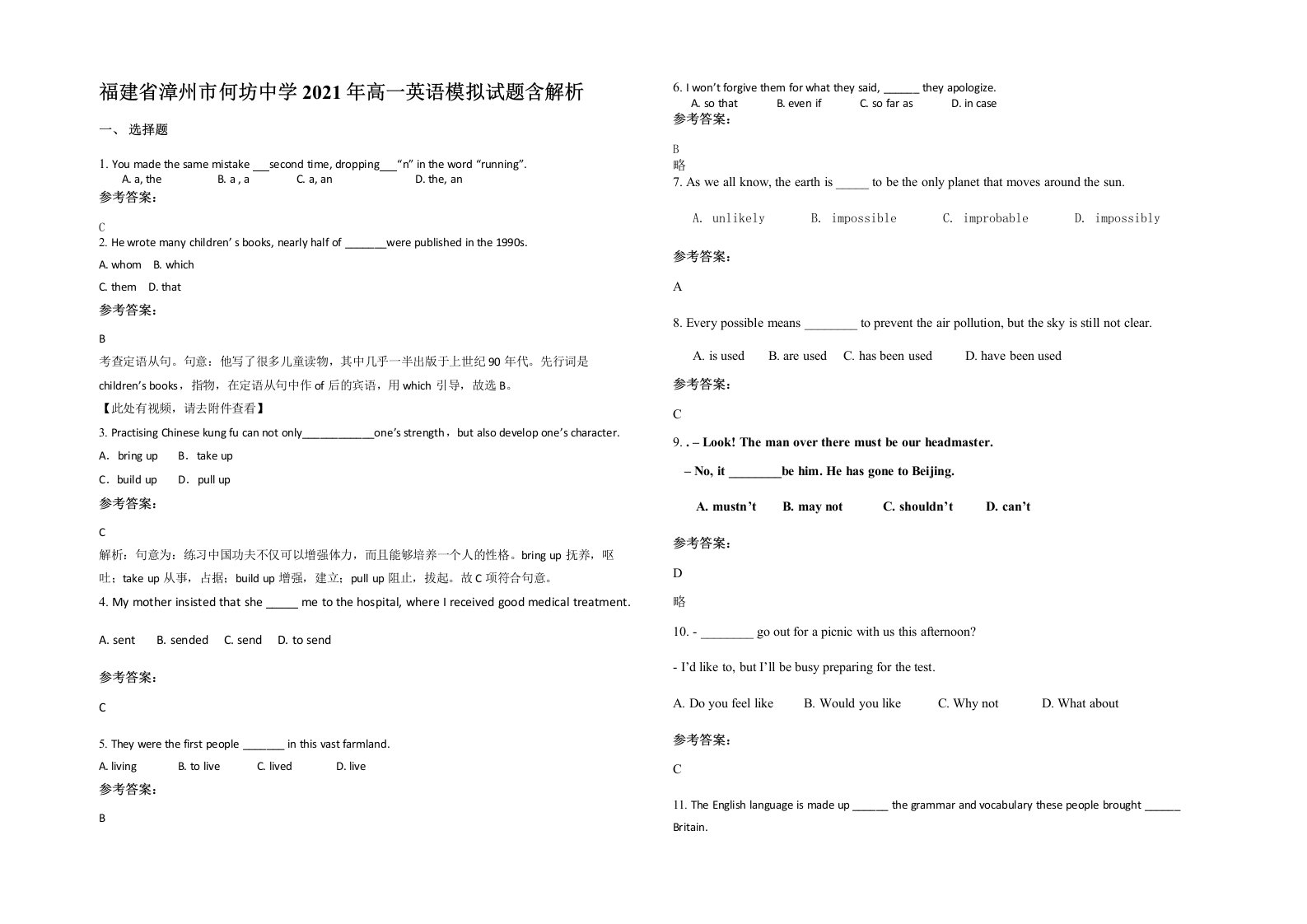 福建省漳州市何坊中学2021年高一英语模拟试题含解析