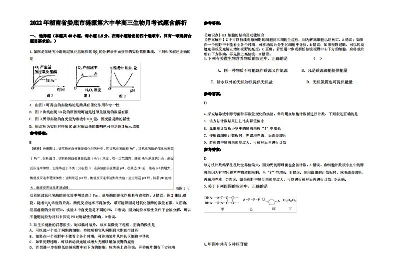 2022年湖南省娄底市涟源第六中学高三生物月考试题含解析