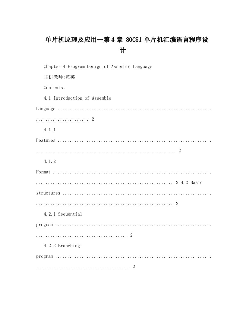 单片机原理及应用--第4章+80C51单片机汇编语言程序设计