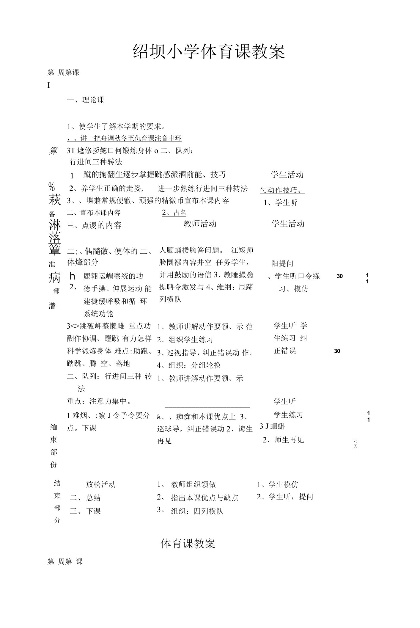 小学六年级体育教案(2)