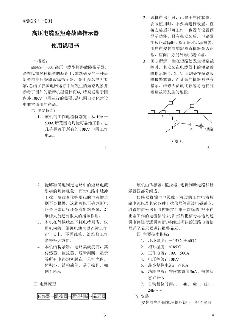 高压电缆型短路故障指示器