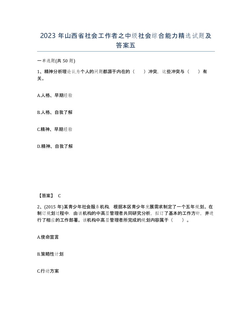 2023年山西省社会工作者之中级社会综合能力试题及答案五