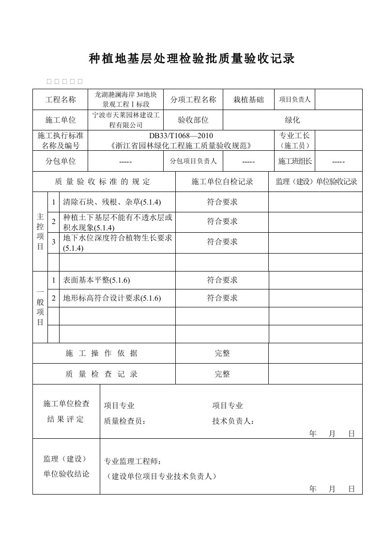 浙江省园林绿化资料表格