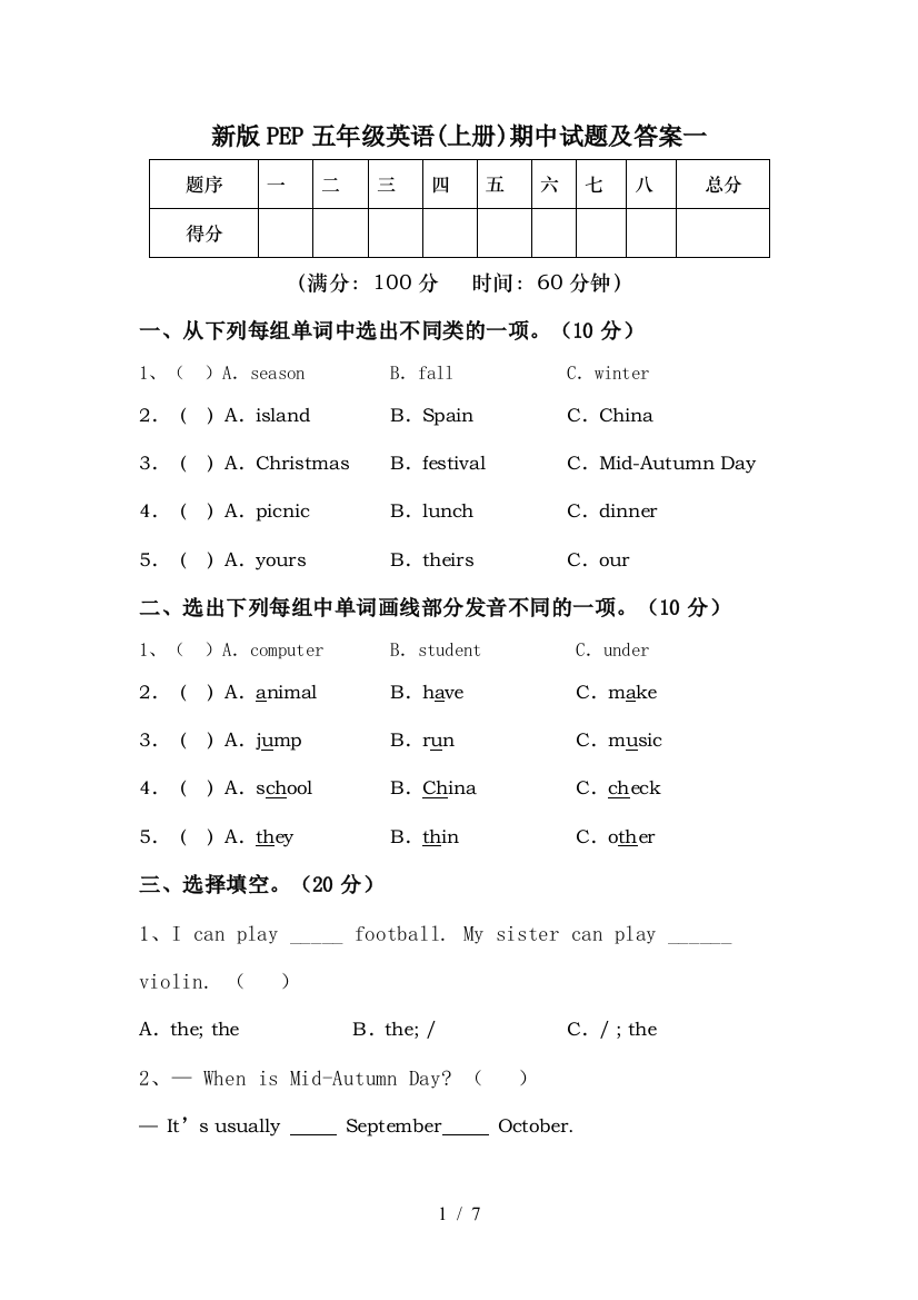 新版PEP五年级英语(上册)期中试题及答案一