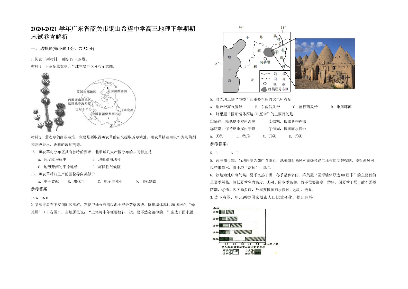 2020-2021学年广东省韶关市铜山希望中学高三地理下学期期末试卷含解析