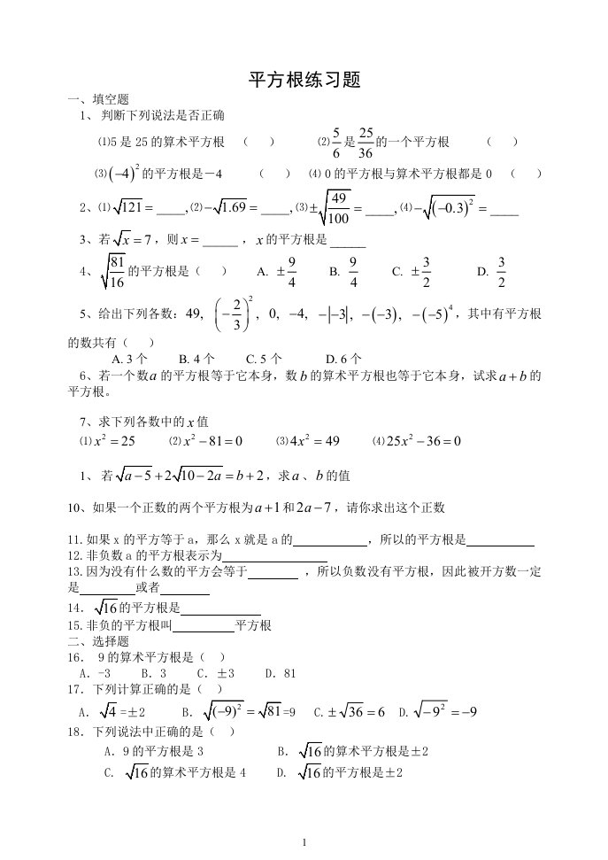 平方根练习题