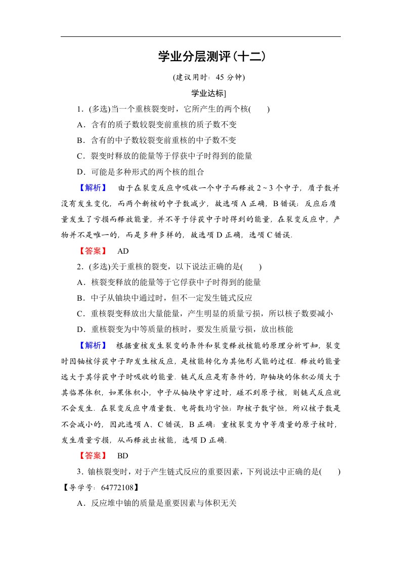 2017-2018学年高二物理鲁科版选修3-5练习：学业分层测评12