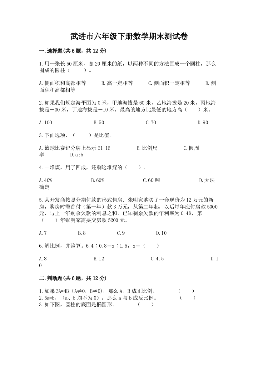 武进市六年级下册数学期末测试卷（精品）