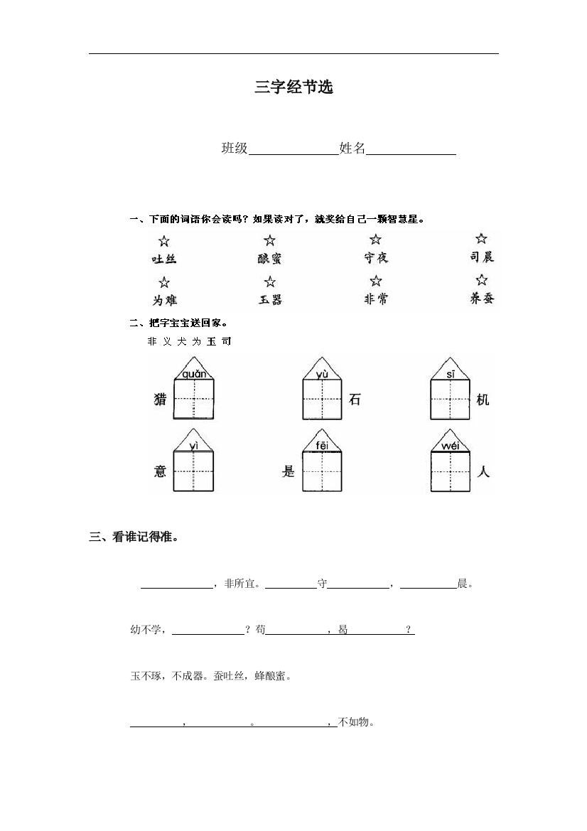 （冀教版）一年级语文下册