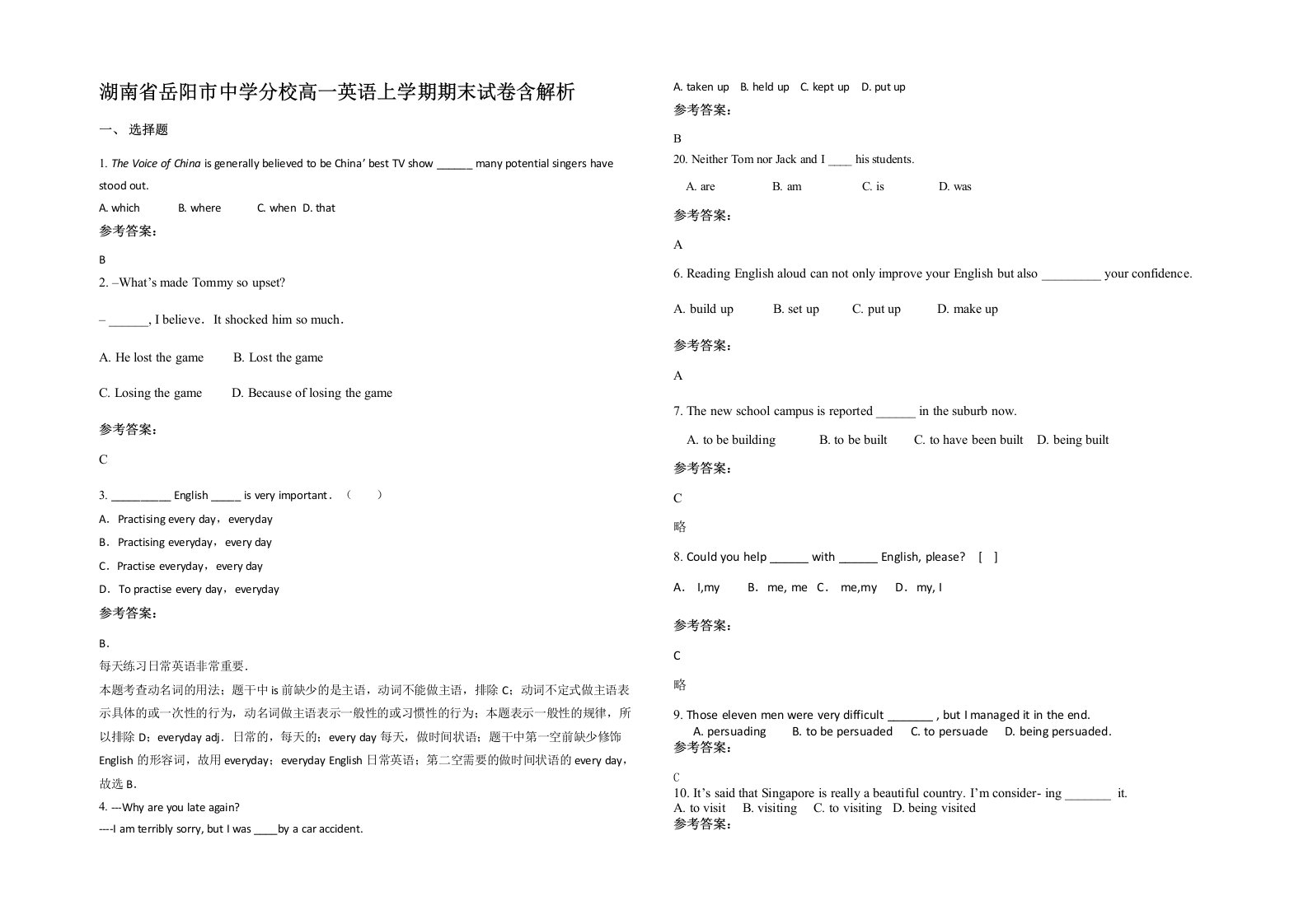 湖南省岳阳市中学分校高一英语上学期期末试卷含解析