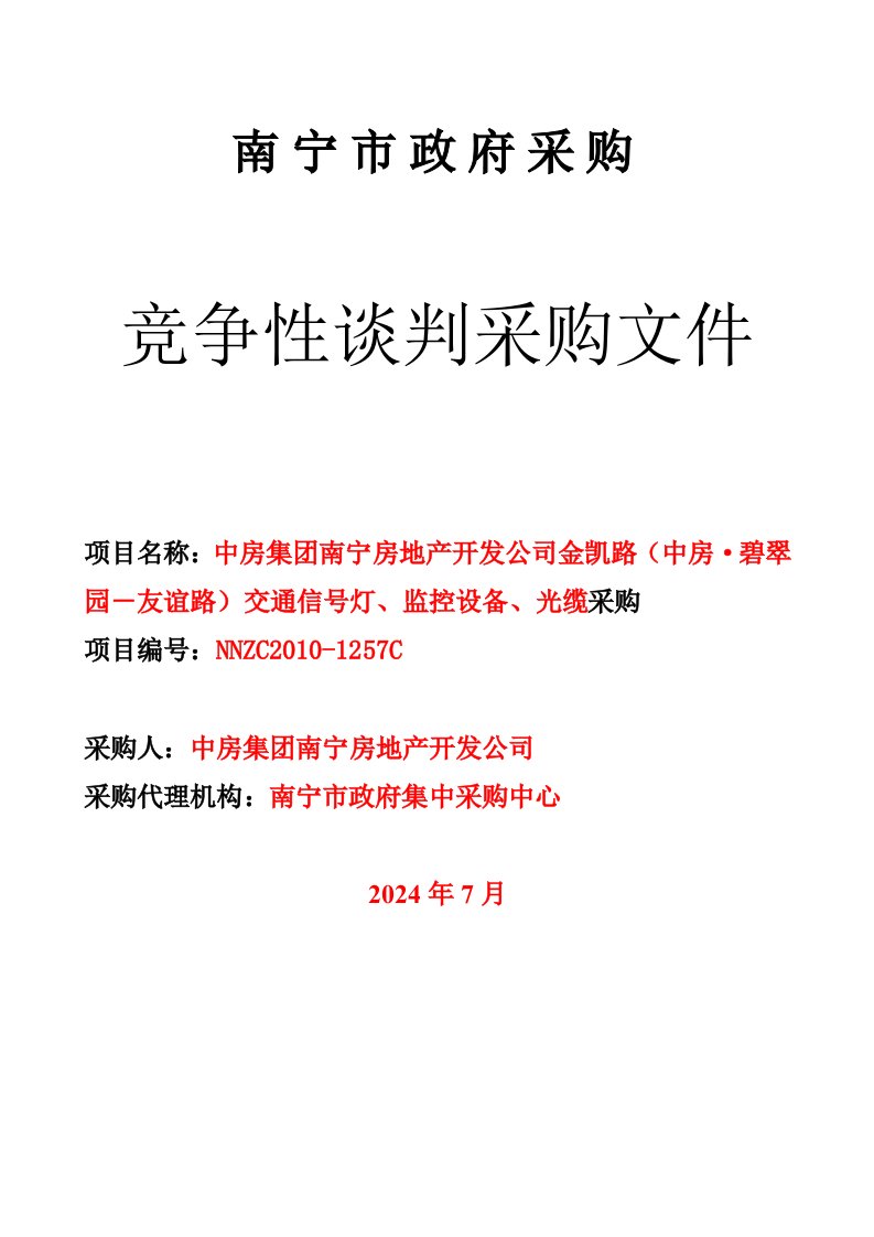 交通信号灯、监控设备、光缆采购