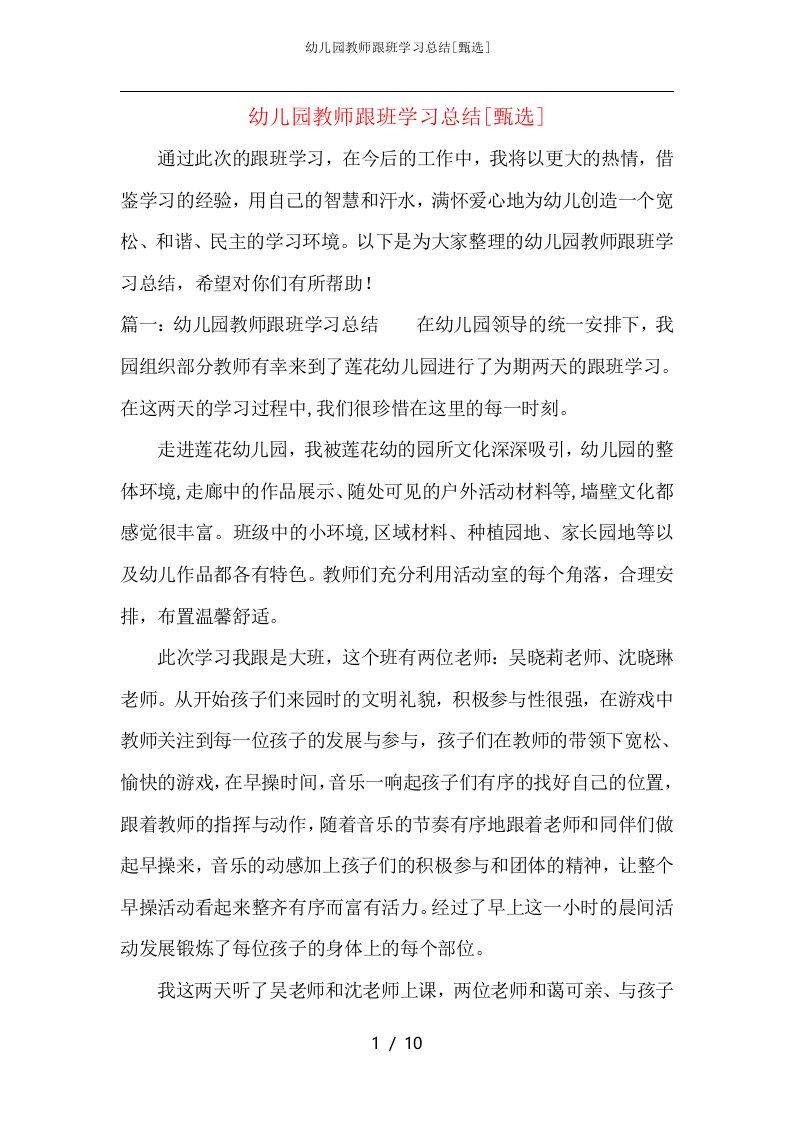 幼儿园教师跟班学习总结