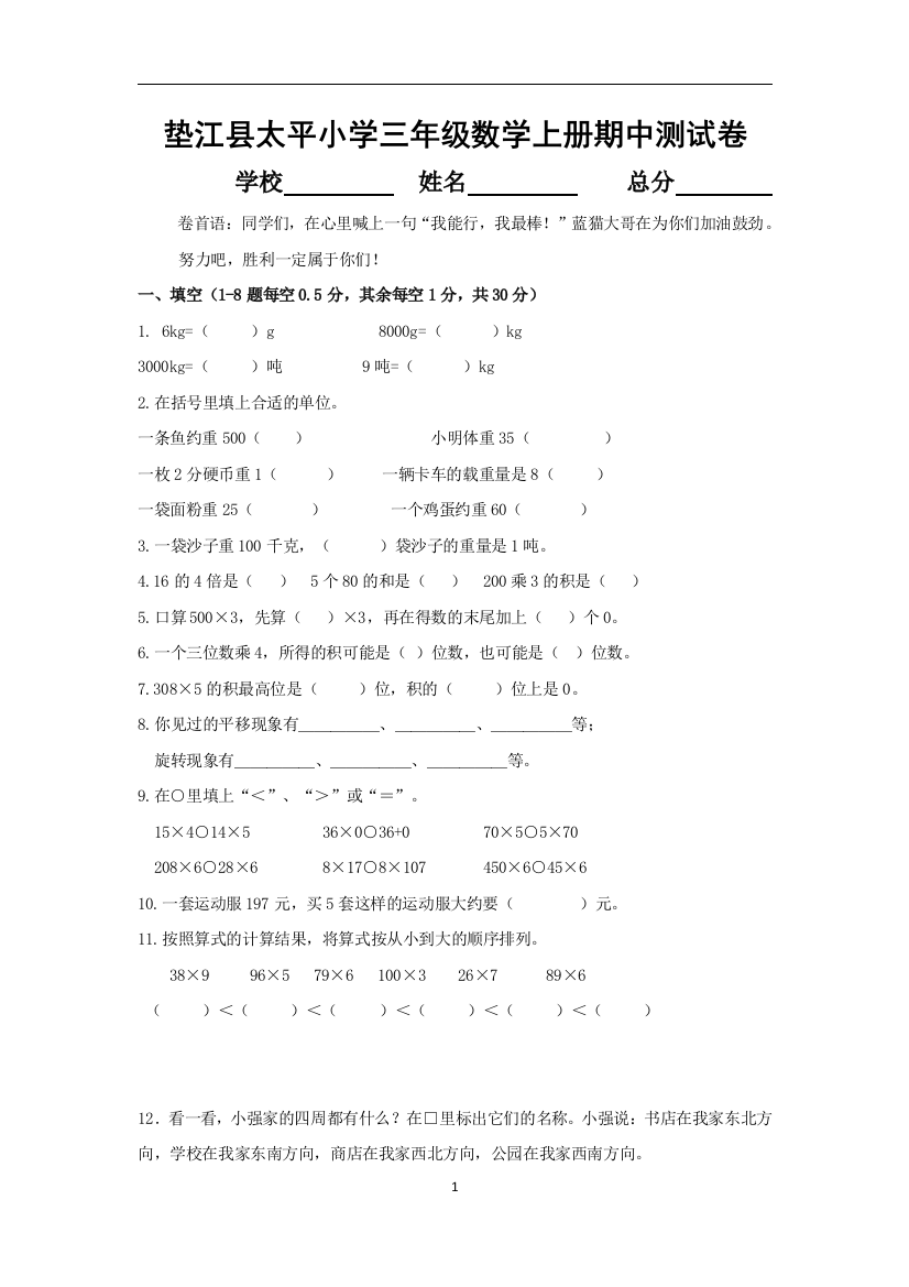 垫江县XX小学三年级数学上册期中测试卷