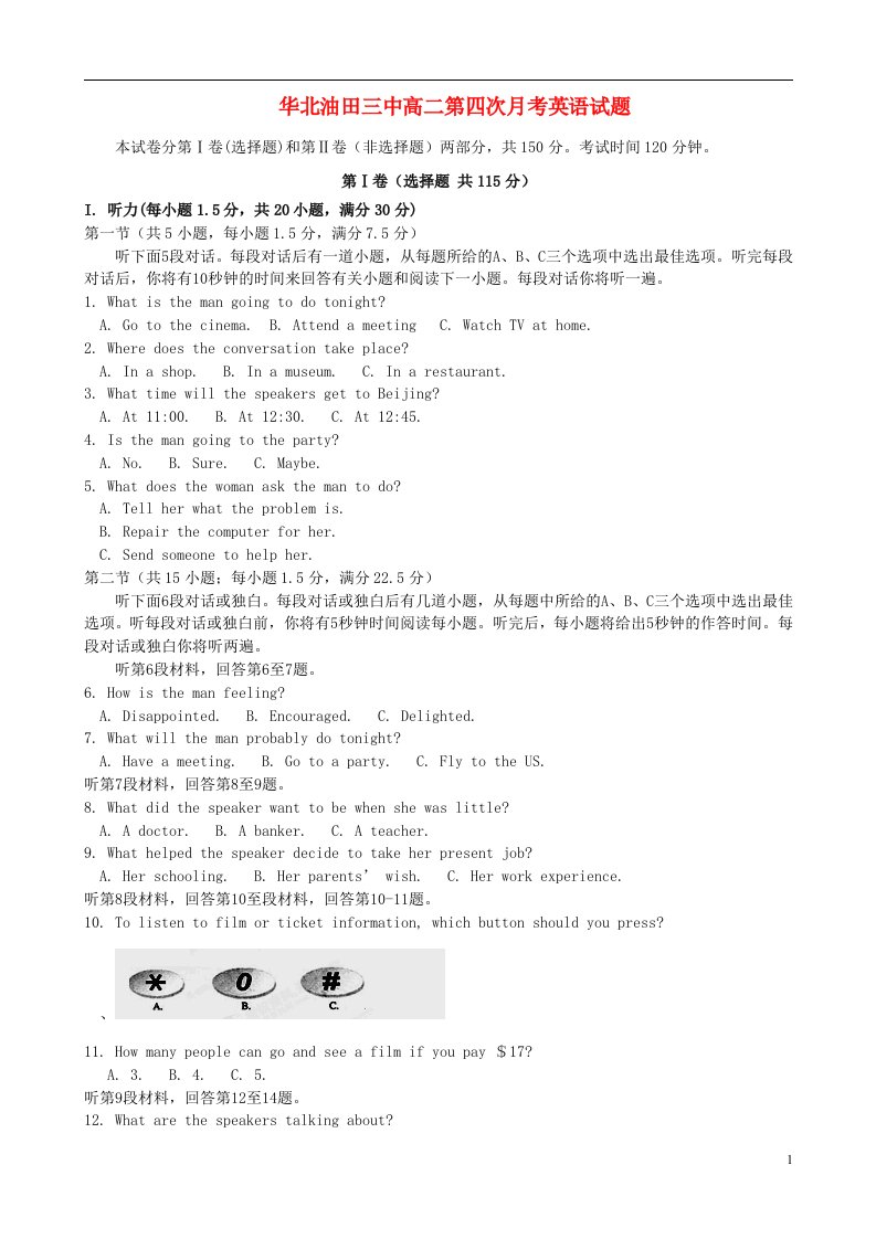 河北省华北油田三中高二英语第四次月考试题新人教版