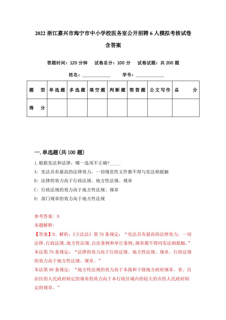 2022浙江嘉兴市海宁市中小学校医务室公开招聘6人模拟考核试卷含答案7