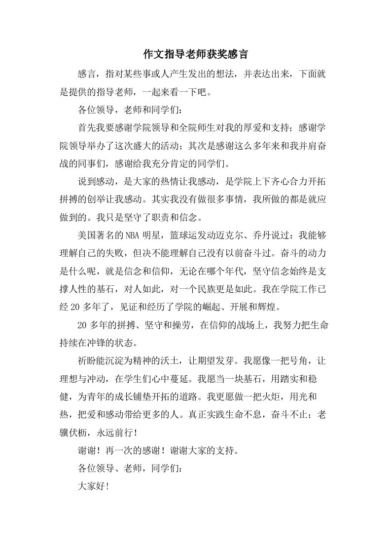 作文指导老师获奖感言