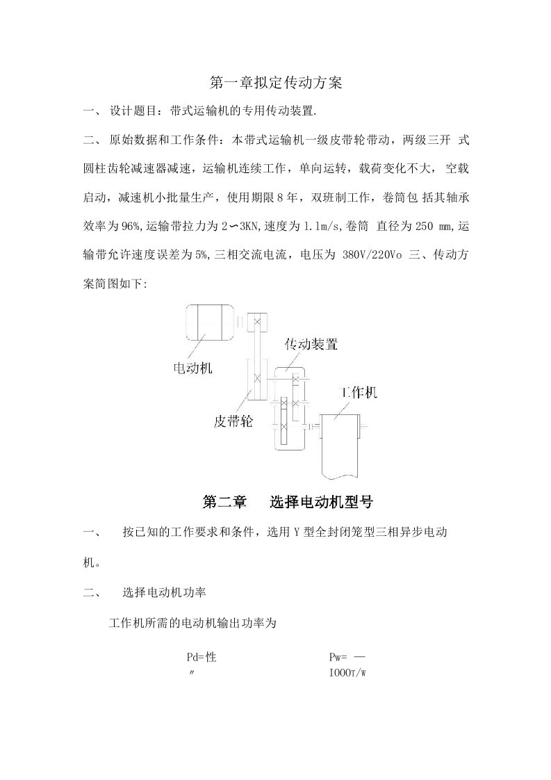 毕业设计-机械设备的结构设计