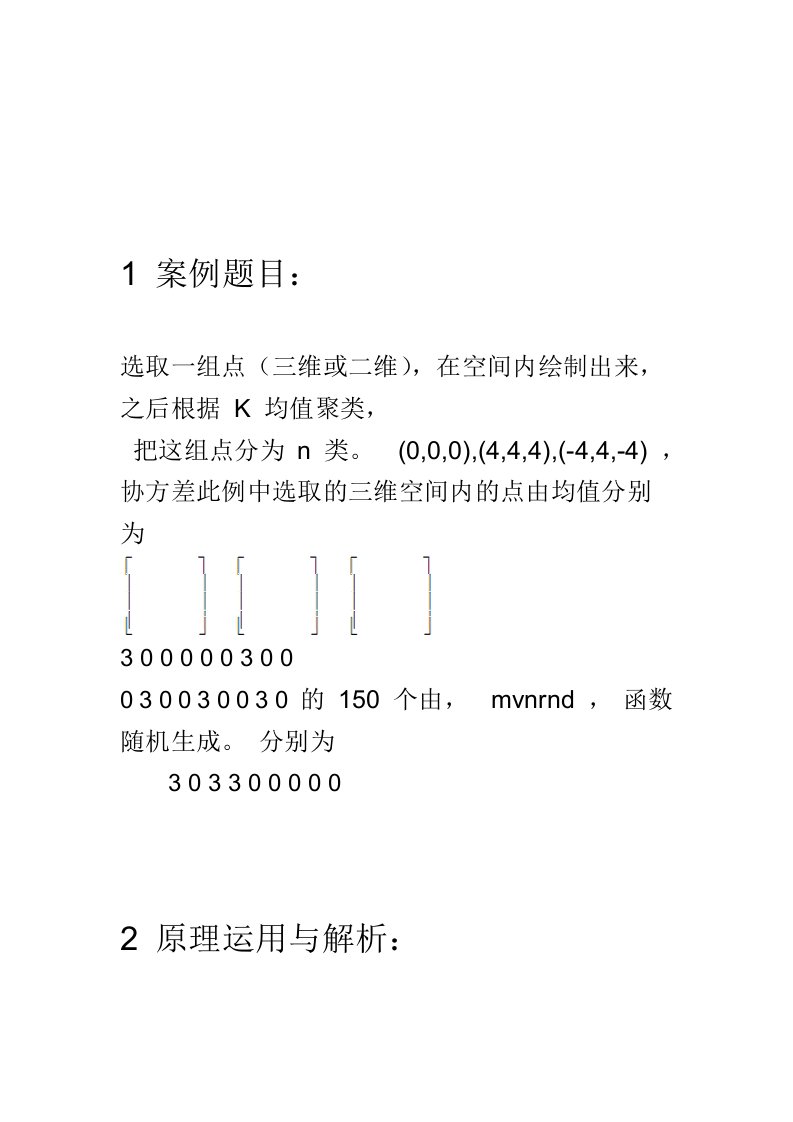 K均值聚类分析