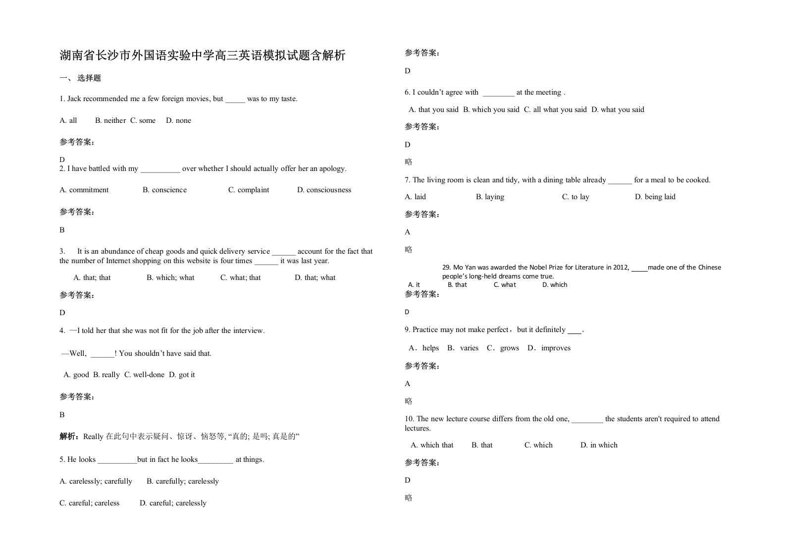 湖南省长沙市外国语实验中学高三英语模拟试题含解析