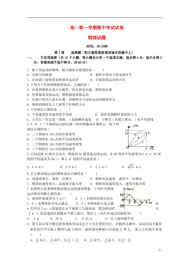 河北省馆陶县第一中学高一物理上学期期中试题