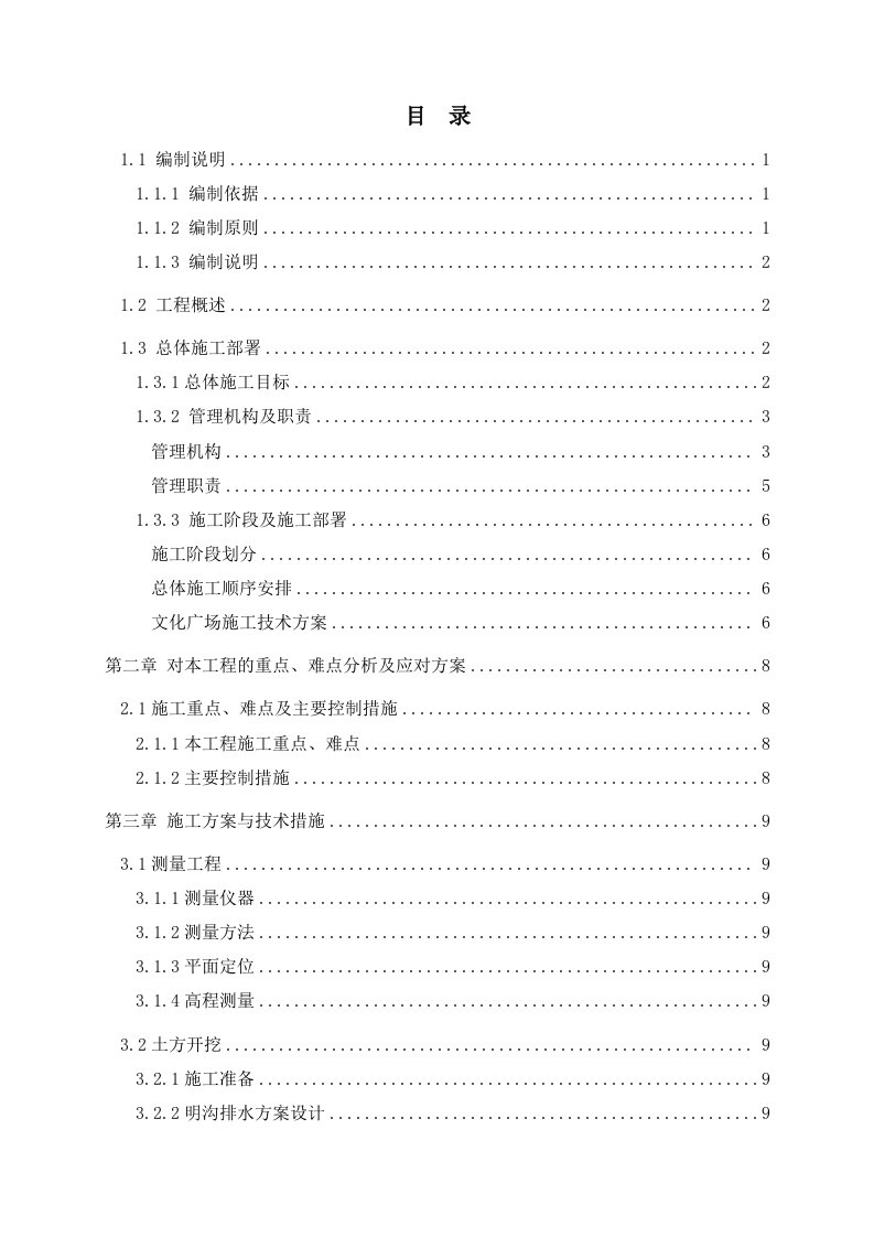 组织设计-根亲文化园实施性施工组织设计92页