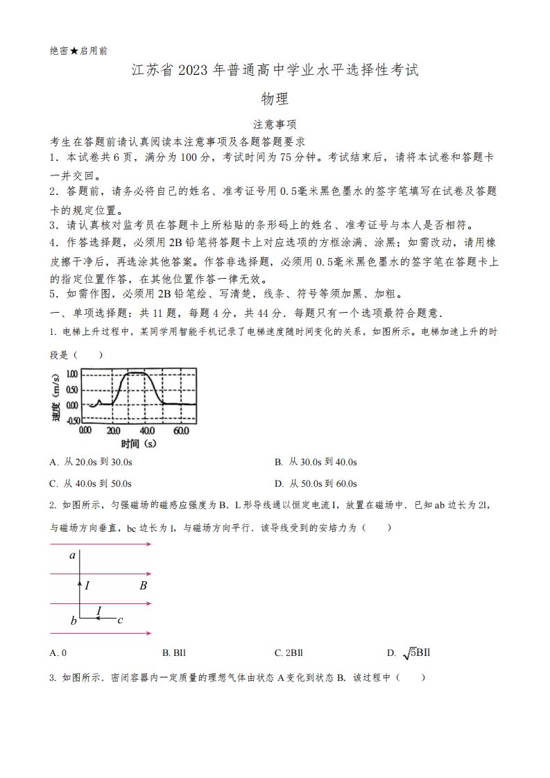 2023年高考全国一卷物理试卷及答案(参考)