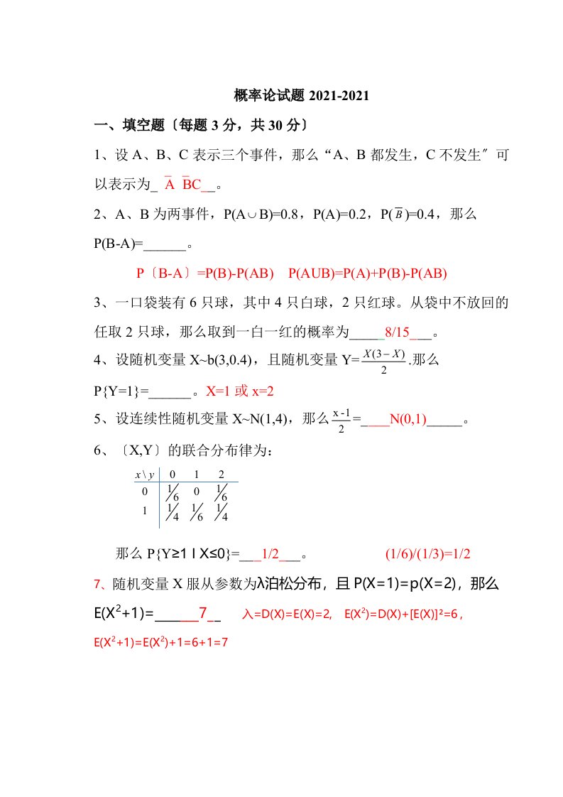 广东海洋大学概率论与数理统计历年考卷(内含答案)