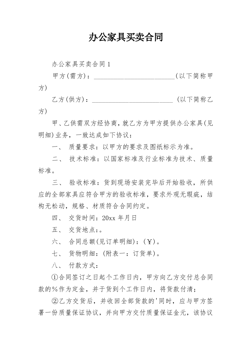 办公家具买卖合同_17