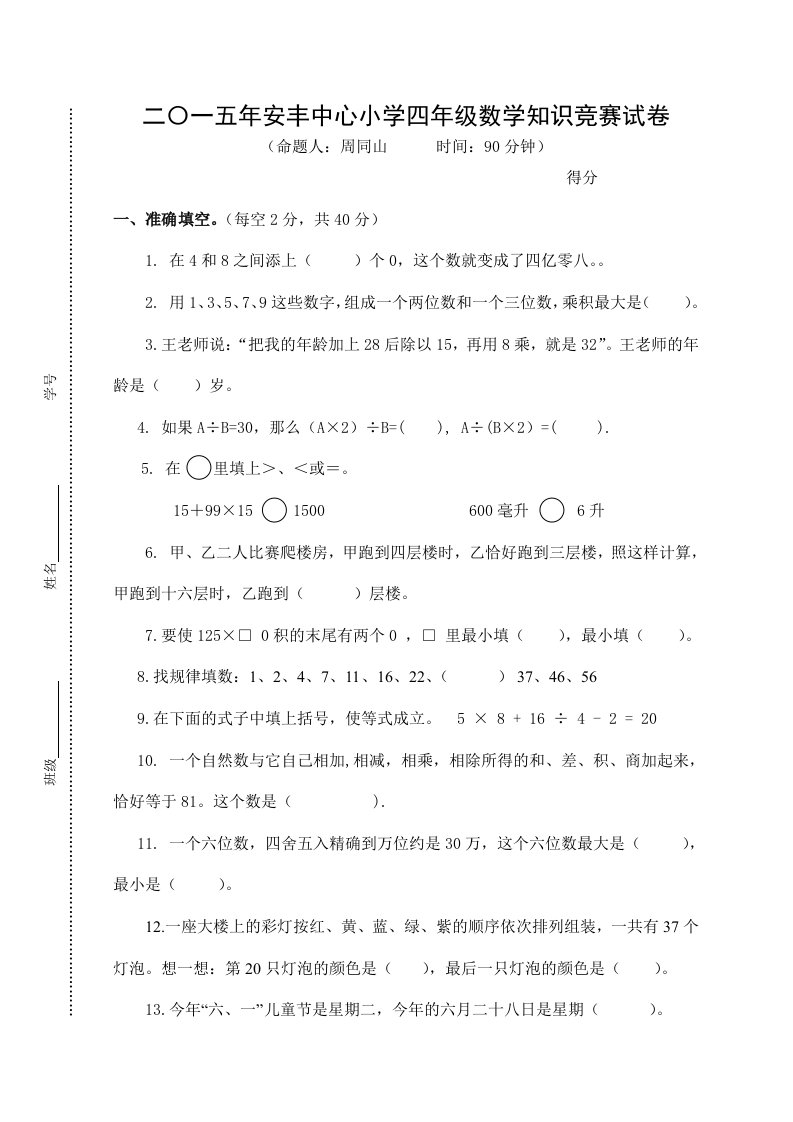 苏教版小学四年级数学(下)竞赛卷