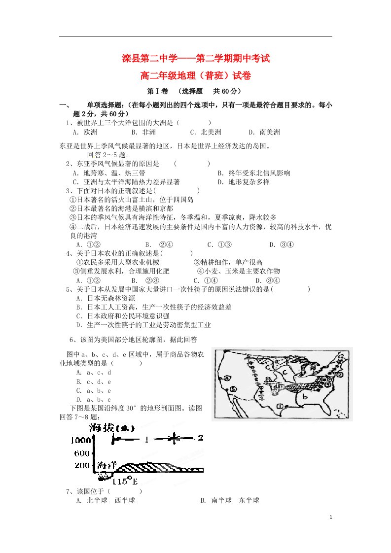 河北省滦县二中高二地理下学期期中试题（普通班）新人教版