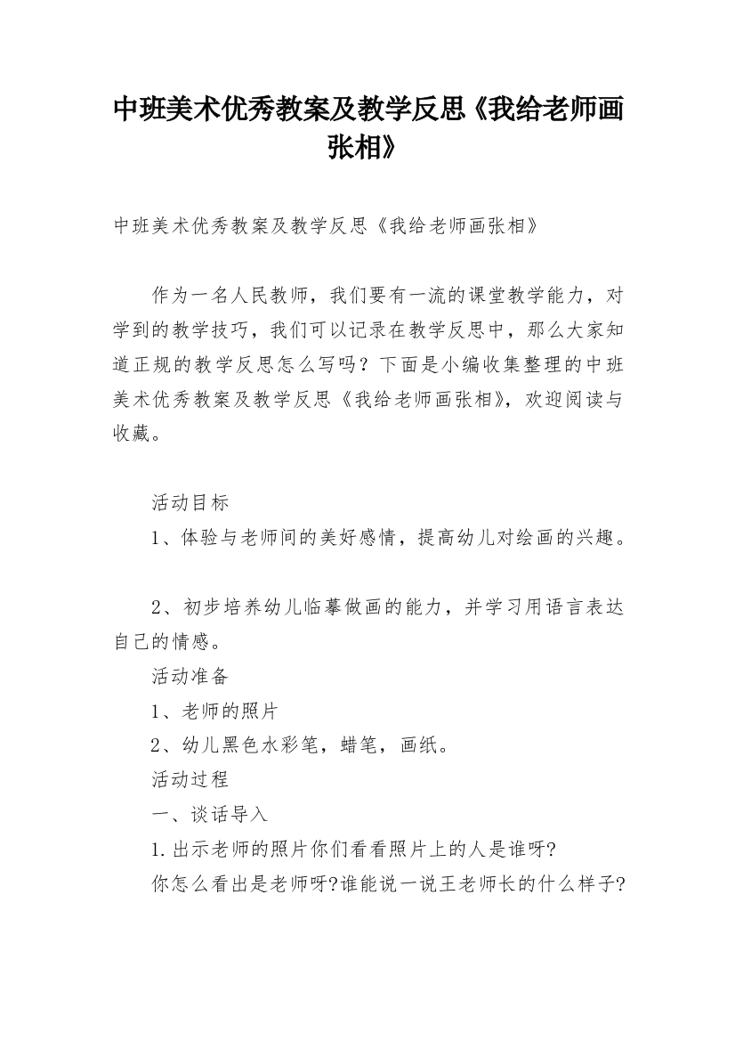 中班美术优秀教案及教学反思《我给老师画张相》