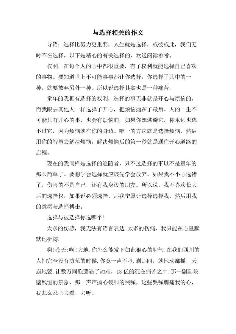 与选择相关的作文