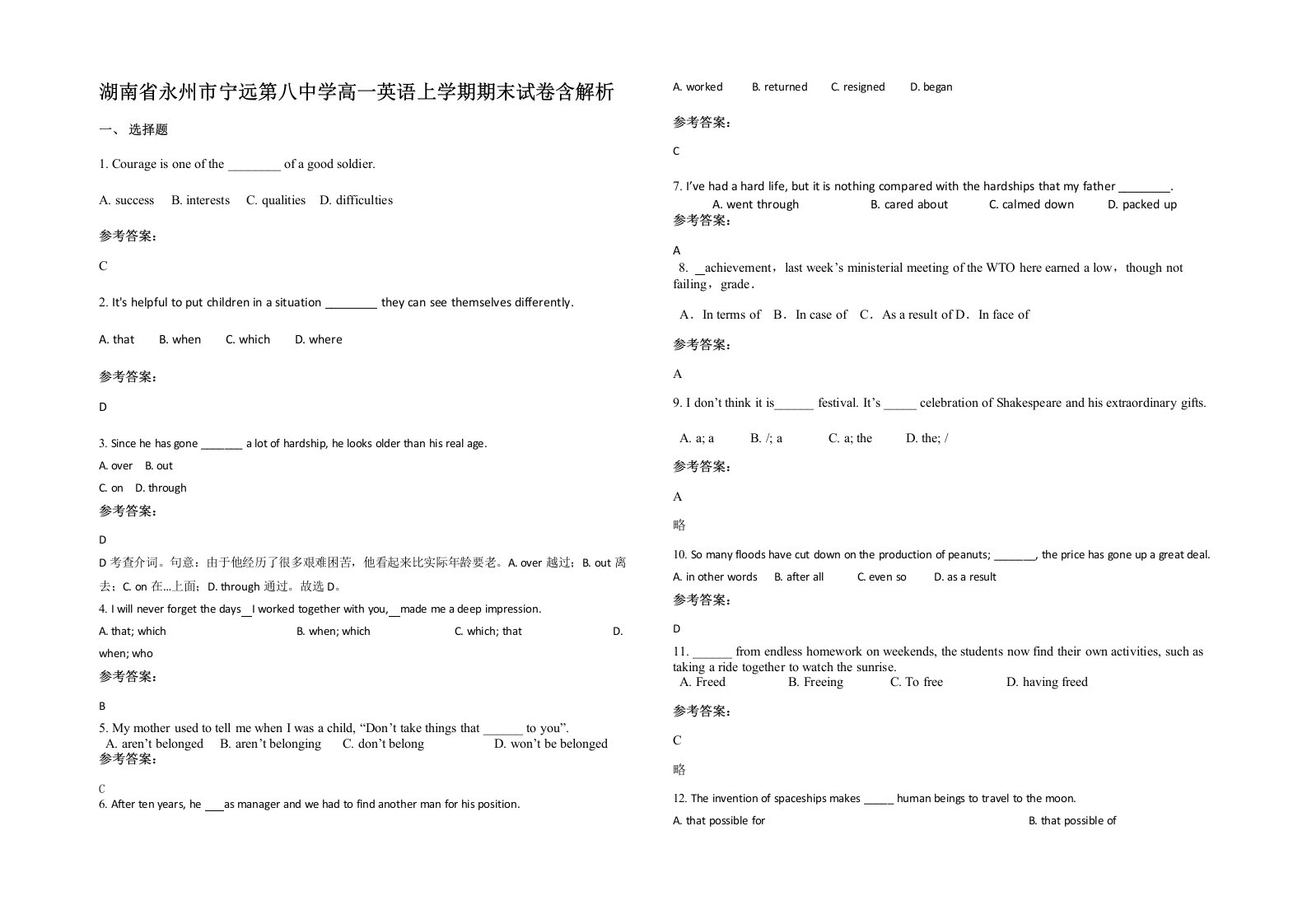 湖南省永州市宁远第八中学高一英语上学期期末试卷含解析