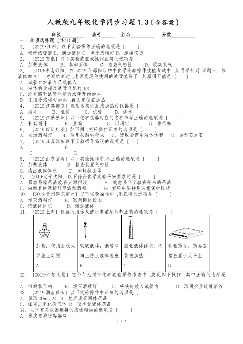 人教版九年级化学同步习题1.3（带答案）