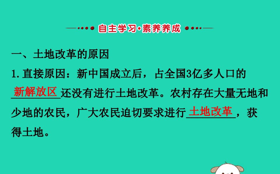 八年级历史下册第一单元中华人民共和国的成立和巩固1.3土地改革教学课件新人教版