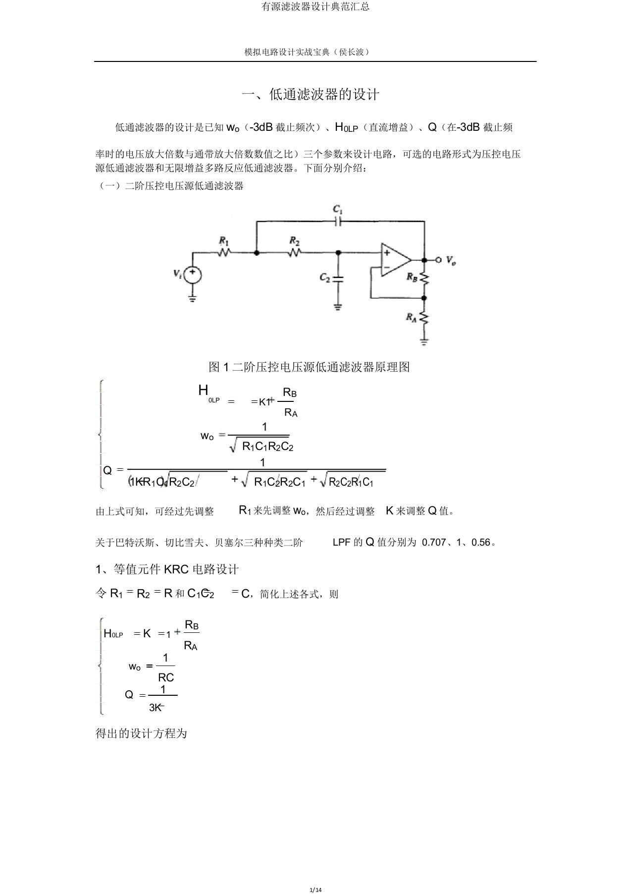 有源滤波器设计汇总