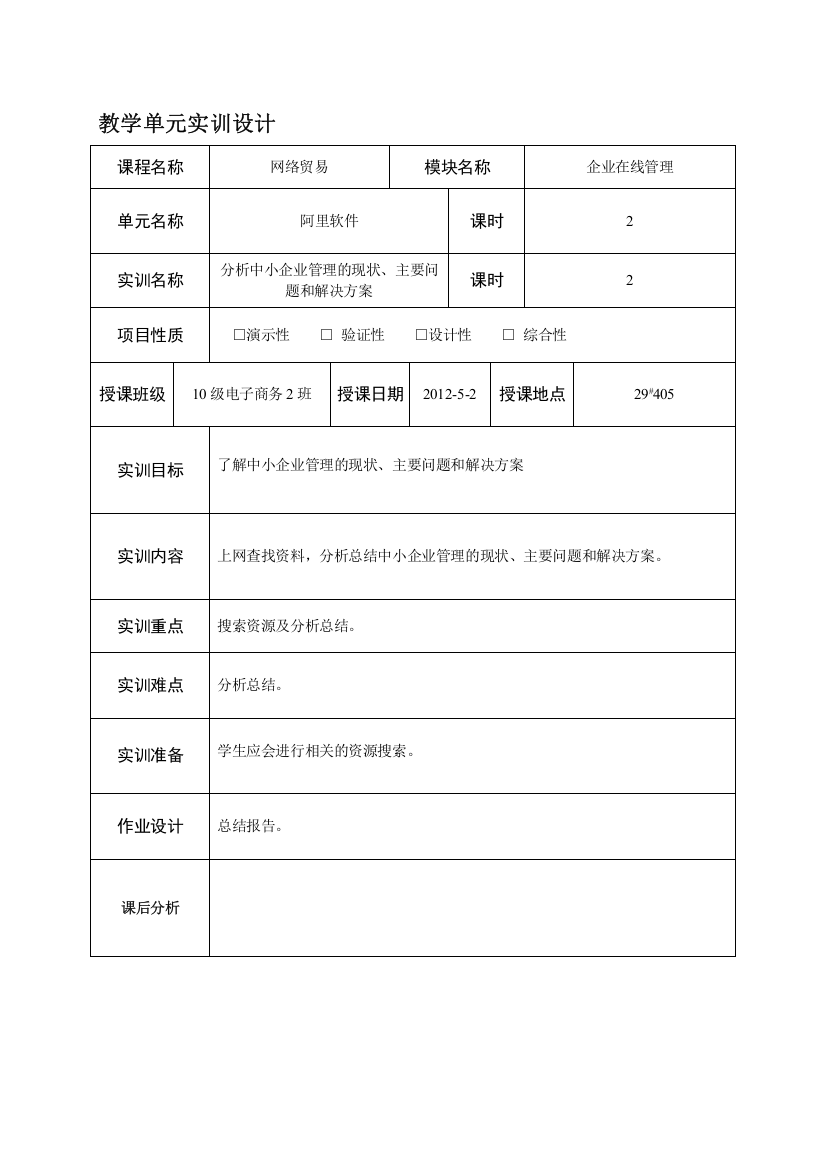 实验十四-分析中小企业管理的现状、主要问题和解决方案