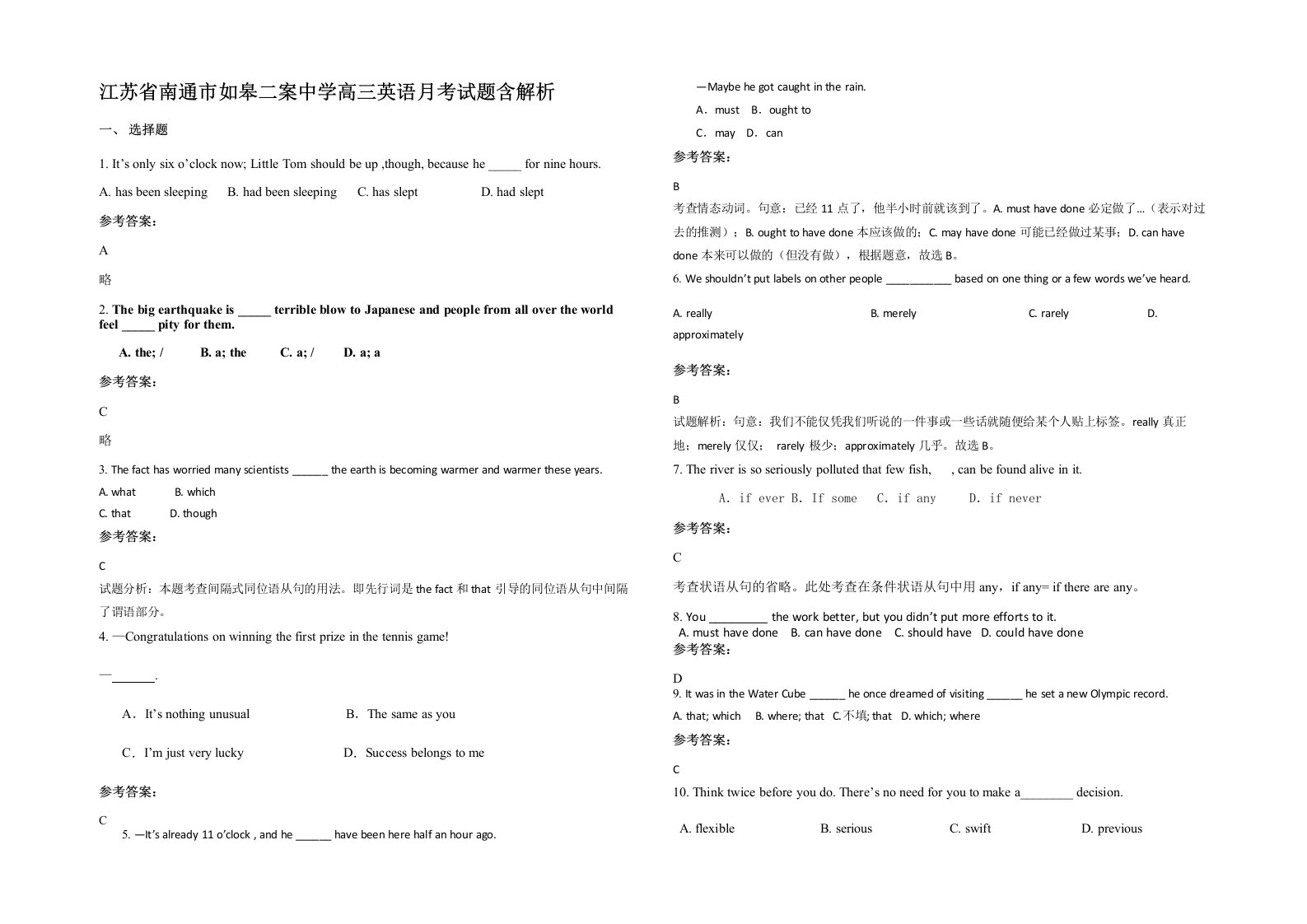 江苏省南通市如皋二案中学高三英语月考试题含解析