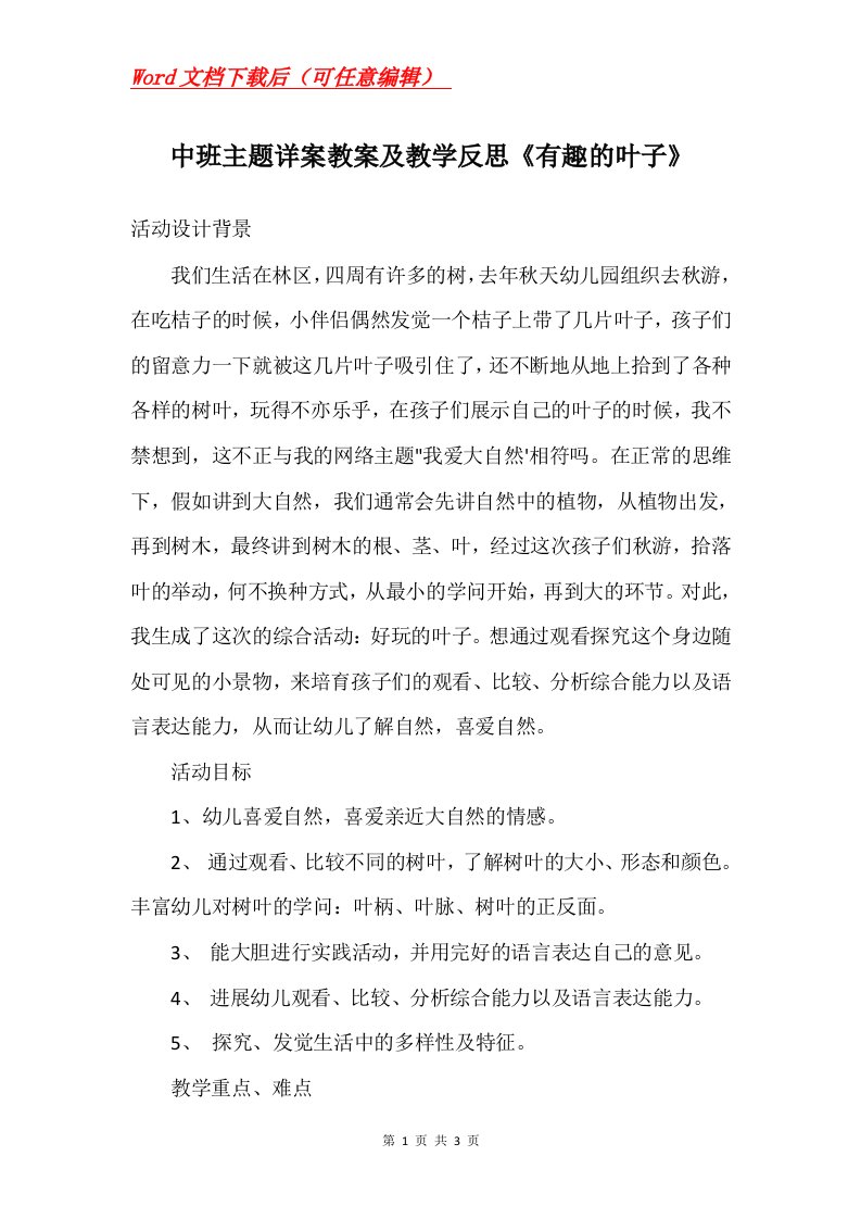 中班主题详案教案及教学反思有趣的叶子