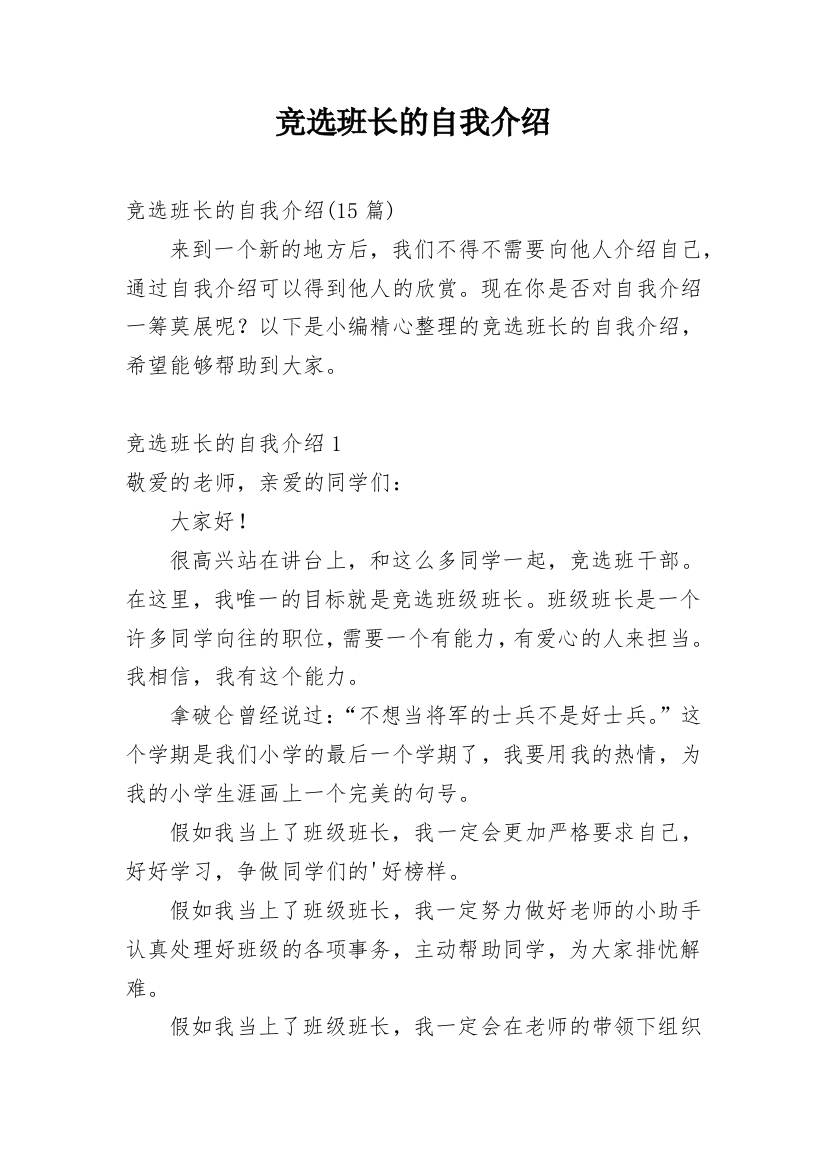 竞选班长的自我介绍_4