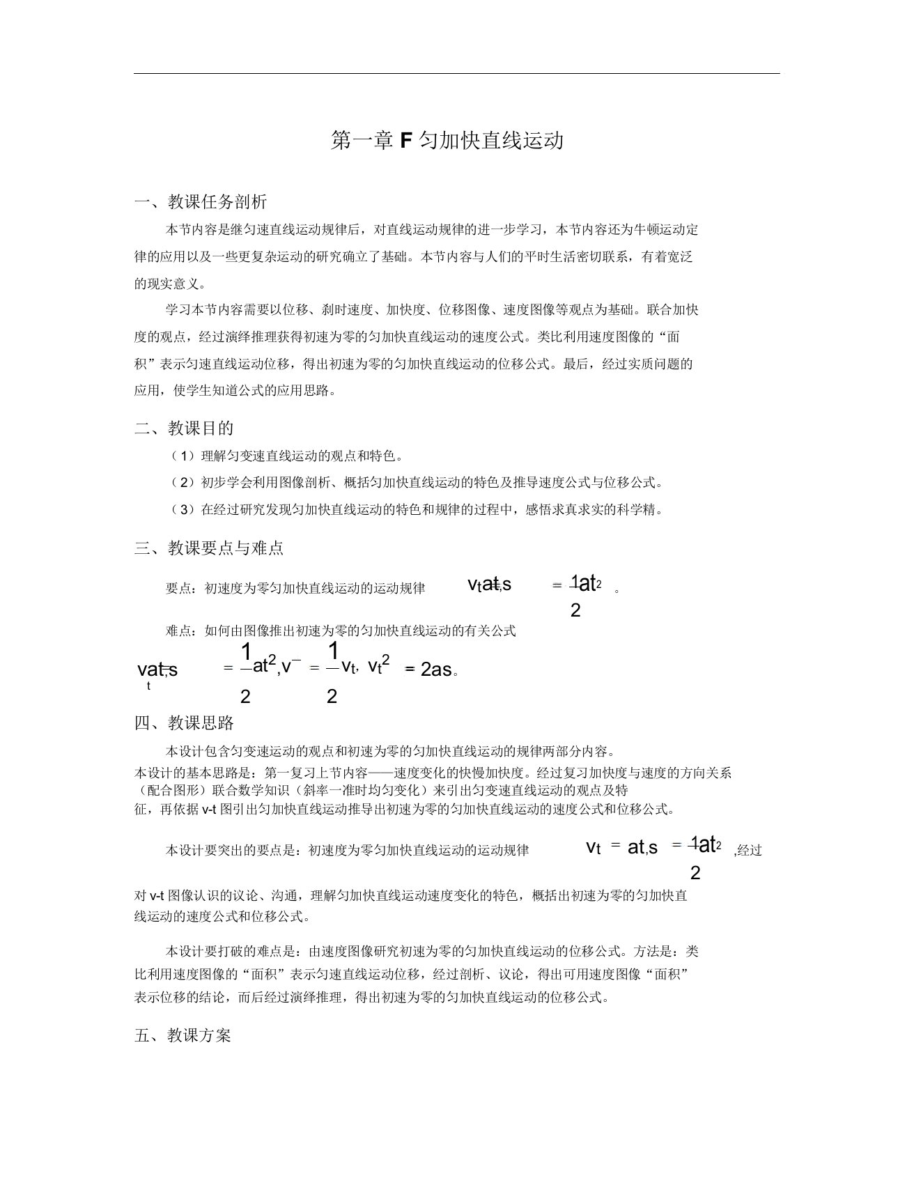 沪科版物理高一上1F《匀加速直线运动》教案