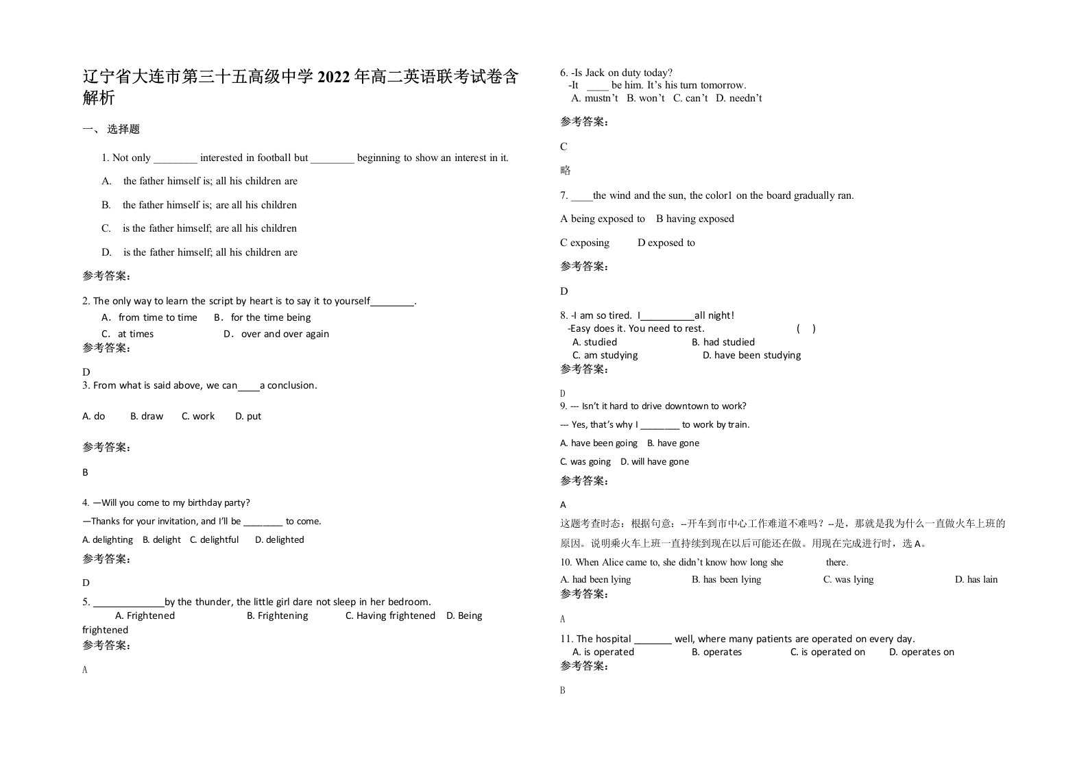 辽宁省大连市第三十五高级中学2022年高二英语联考试卷含解析