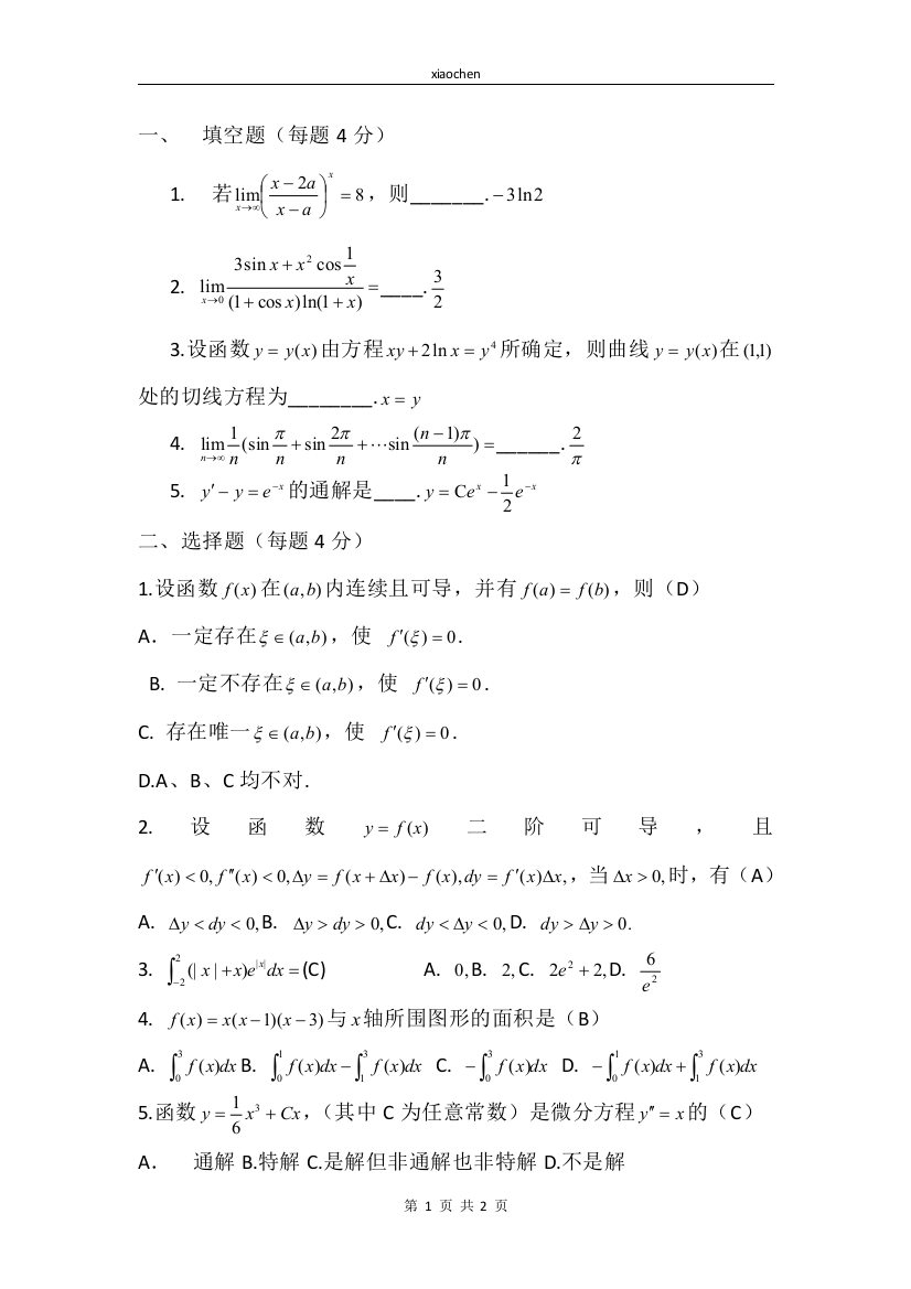 (完整word)同济大学高等数学1期末试题(含答案)-推荐文档