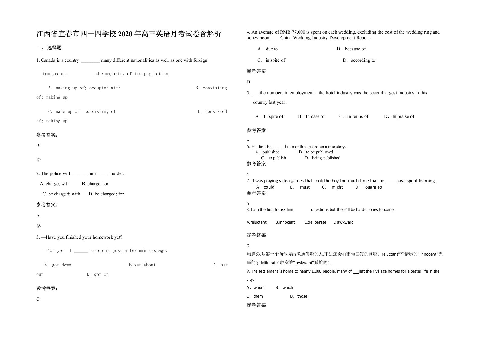 江西省宜春市四一四学校2020年高三英语月考试卷含解析