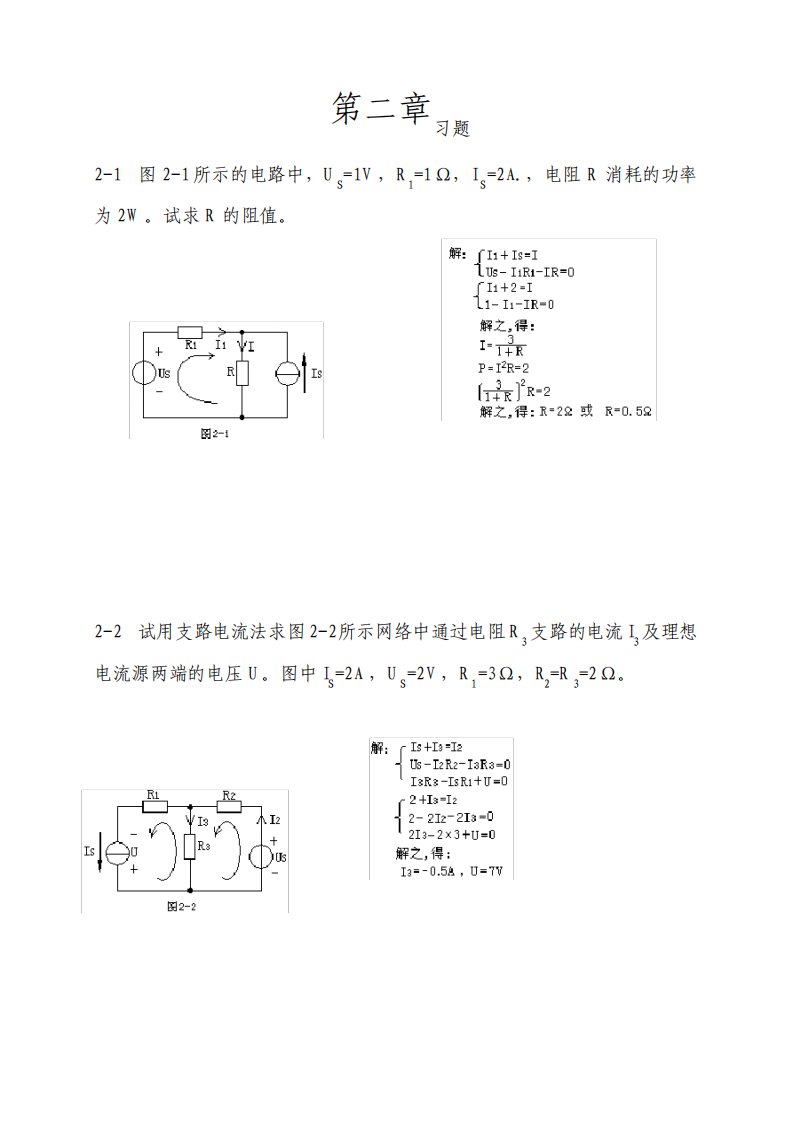 电工学第七版课后答案