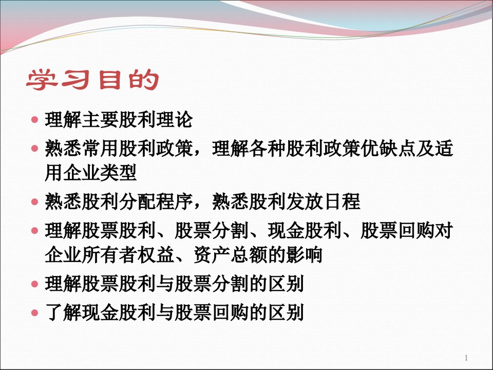 收益分配管理及其程序与方案