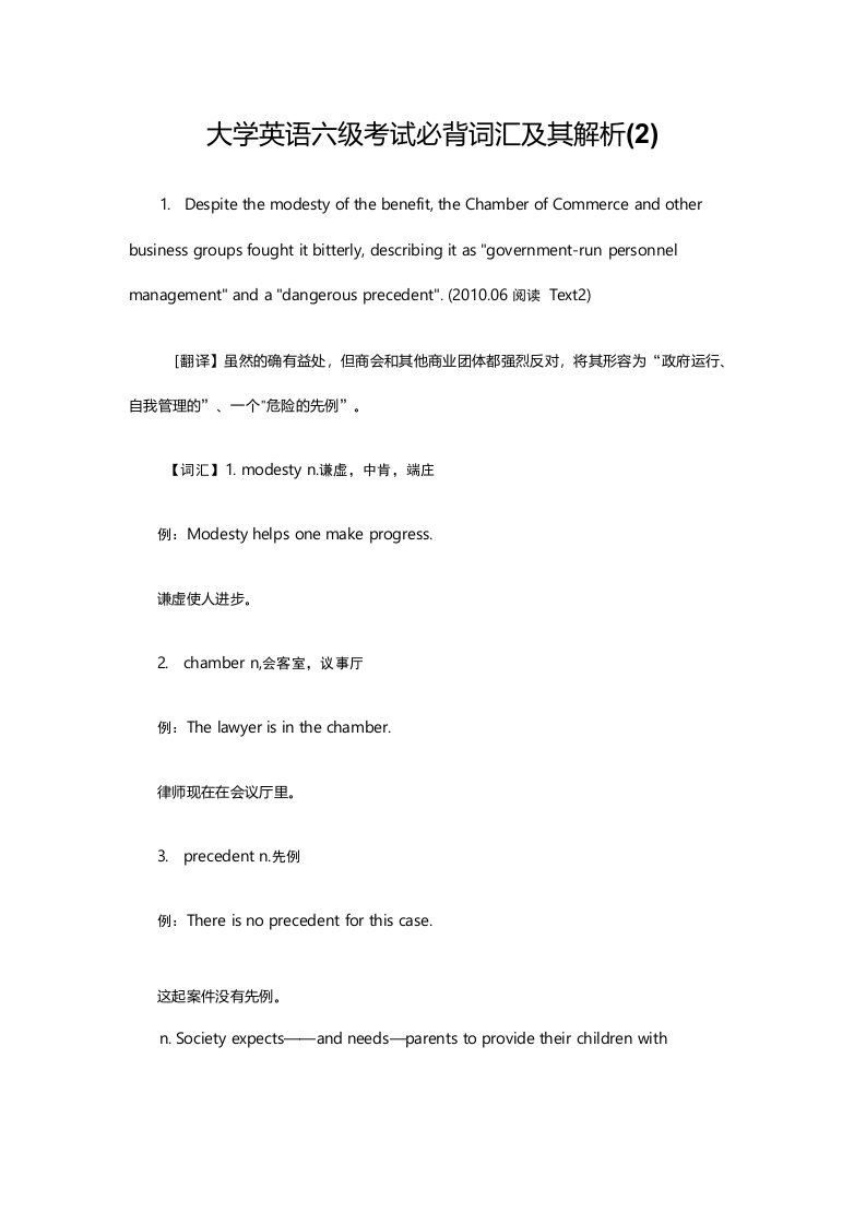 大学英语六级考试必背词汇及其解析(2)